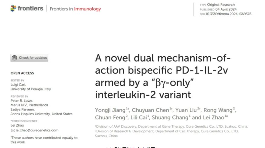 克睿基因自主研发PD-1-IL-2v双抗分子用于肿瘤免疫治疗